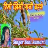 About Rimi Jhimi Pani Barse Song